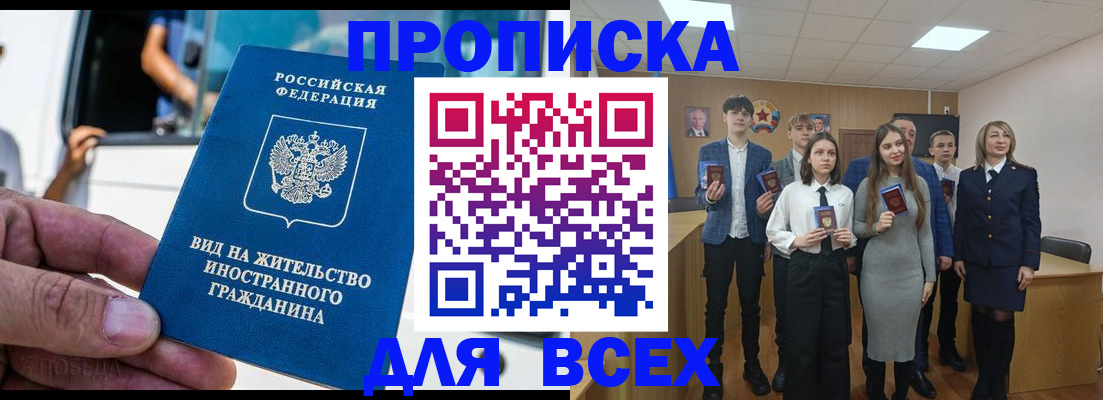 прописка ребенка в Надыме