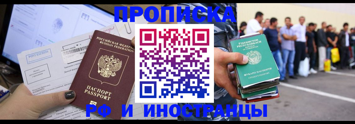 прописка законно в Надыме