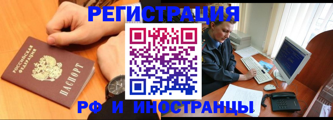 прописка законно в Надыме