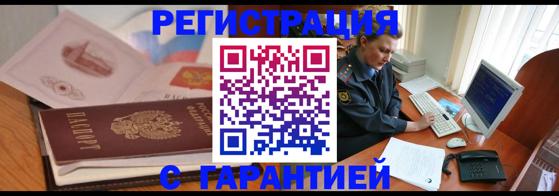 временная регистрация законно в Надыме