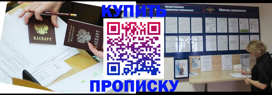 временная регистрация законно в Надыме