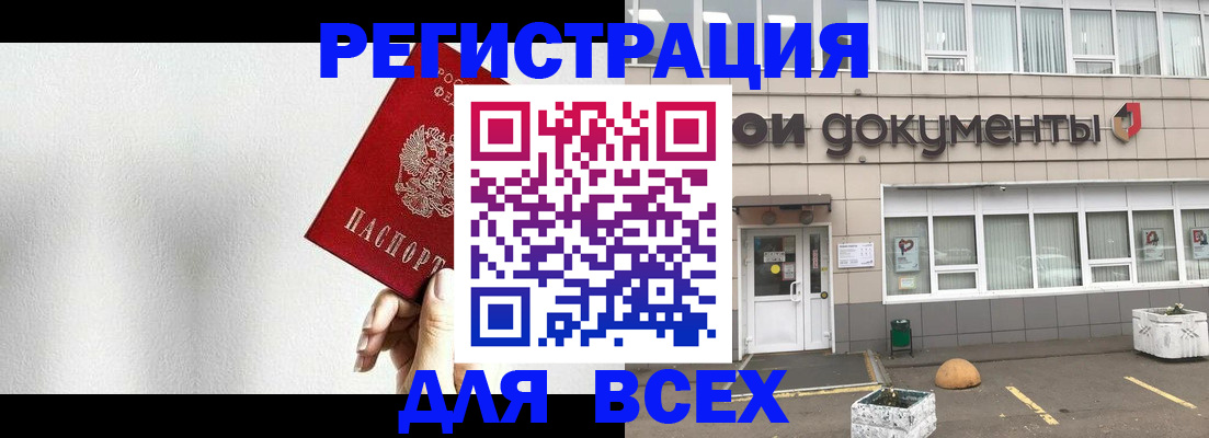 временная регистрация для всех в Надыме