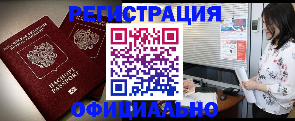 прописка для военкомата в Надыме